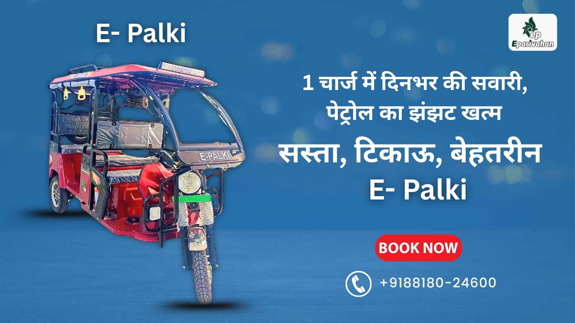 E- Palki