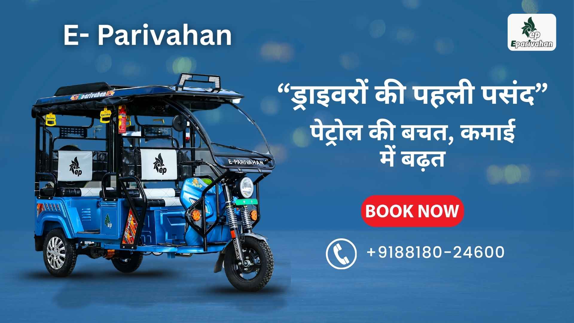 E- Parivahan