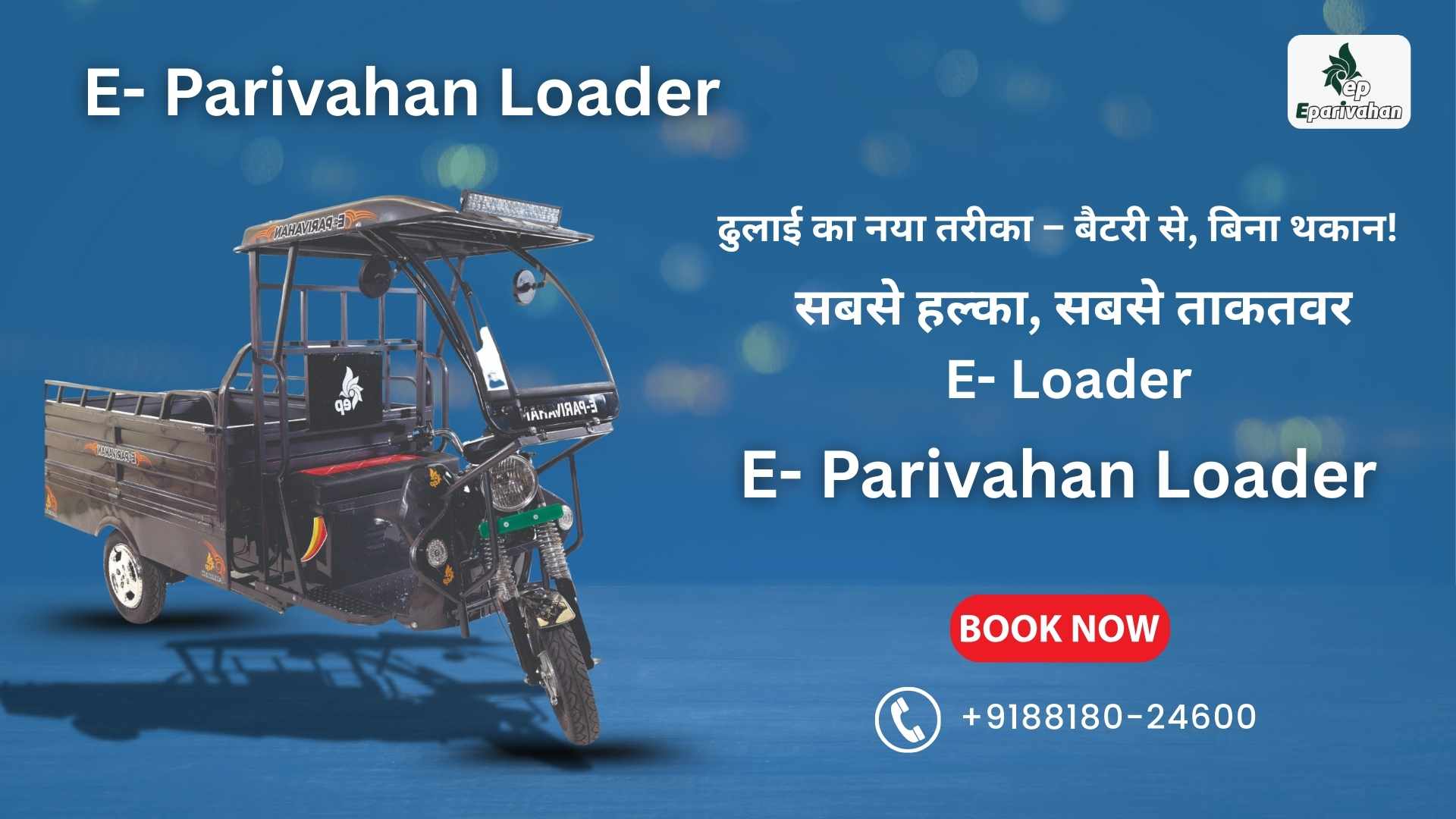 E- Parivahan Loader (1)